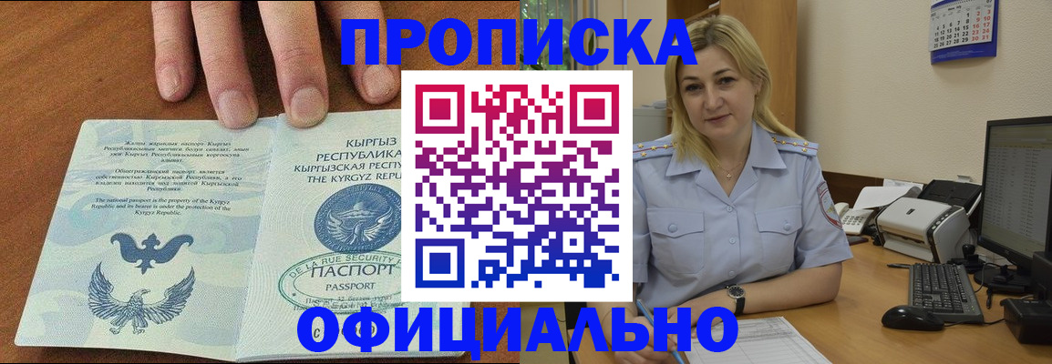 прописка для военкомата в Мариинске