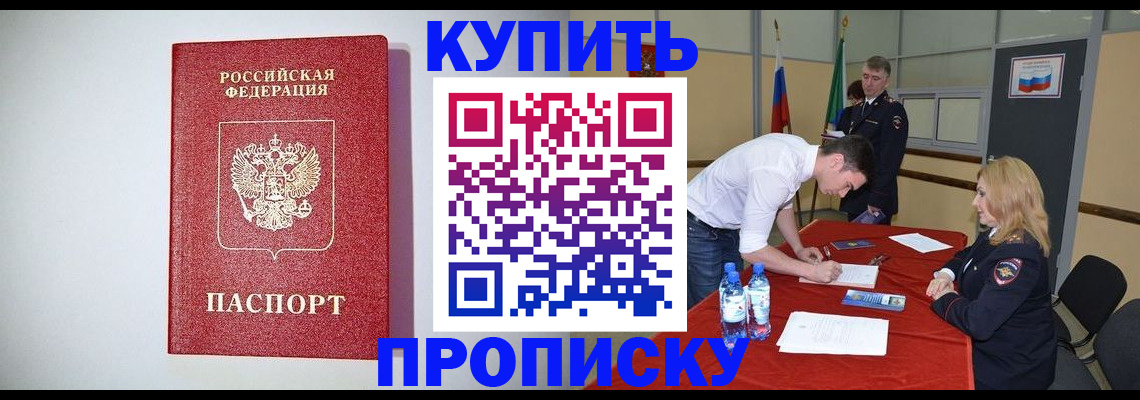 прописка ребенка в Мариинске
