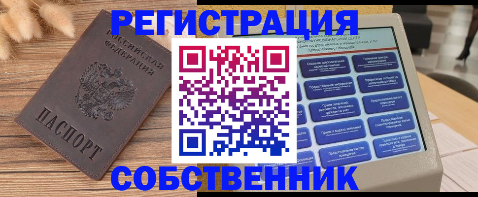 прописка в квартире в Мариинске